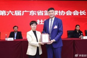 星空体育网站-如愿高升！杜锋新职务正式曝光，率队收获四枚全运会金牌居功至伟|广东男篮|篮球|广东|广东省篮协|胡明轩_新浪体育_新浪新闻